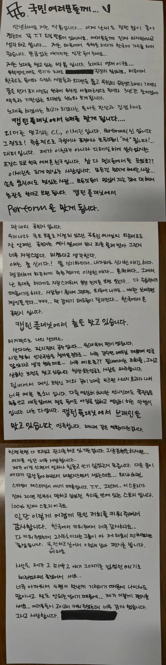 박봄 "산다라박 마약 제발 없던 일로" 손편지 던지더니 '돌연 삭제'