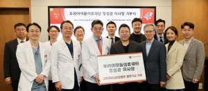 우리아이들의료재단 정성관 이사장, 고려대안암병원에 발전기금 기부