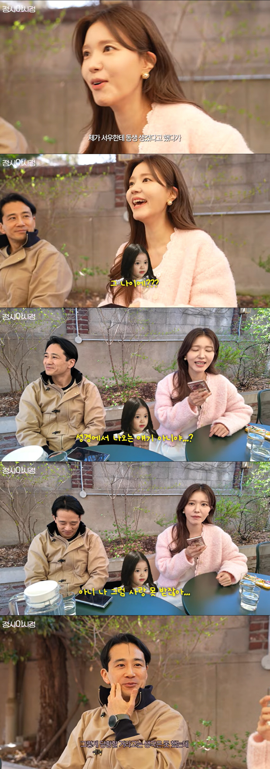 '백도빈♥' 정시아, 셋째 임신 고백했다가 딸 오열 "둘째는 사랑 못 받잖아"