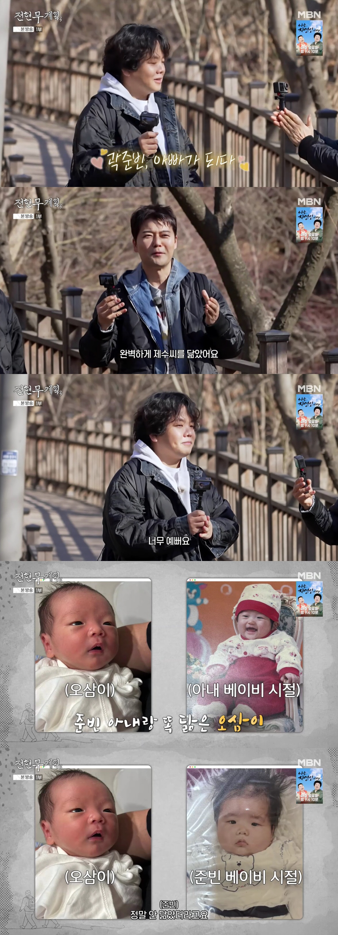 곽튜브 아내 얼마나 예쁘길래..전현무 "제수씨 닮은 아기 너무 예뻐"(전현무계획3)