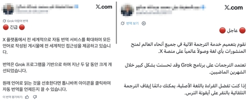 [엑스(X·옛 트위터) 이용화면 캡처. 재판매 및 DB 금지]