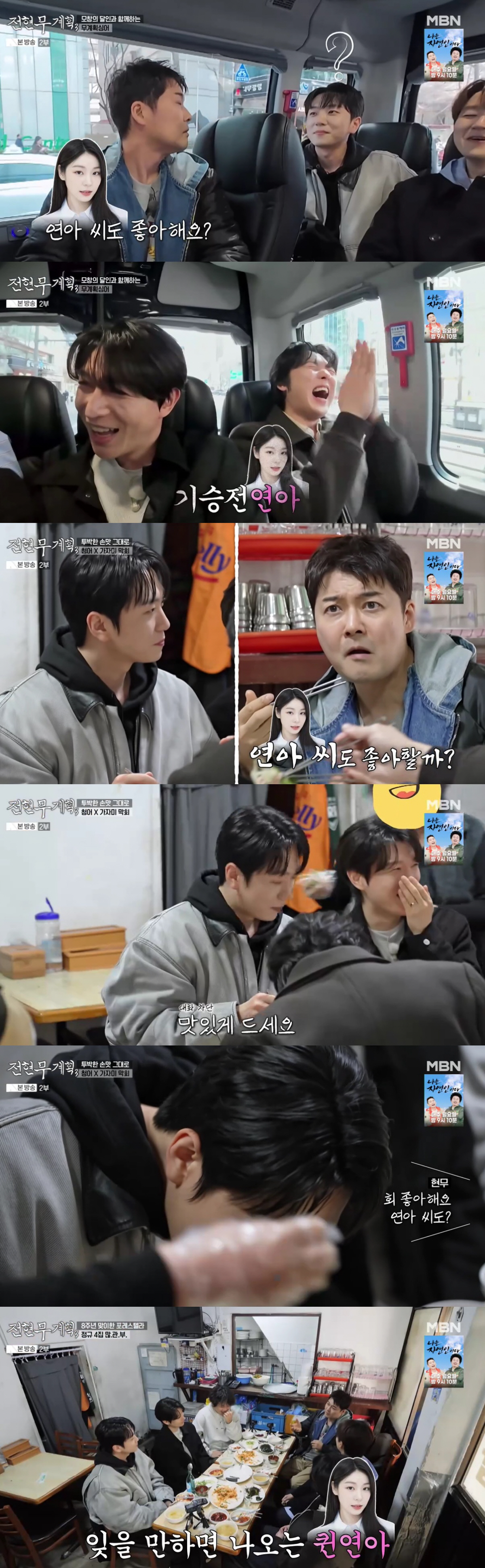 전현무, 포레스텔라 불러놓고 '고우림♥' 김연아만 언급.."왜 모든 얘기가 다.."(전현무계획3)[종합]