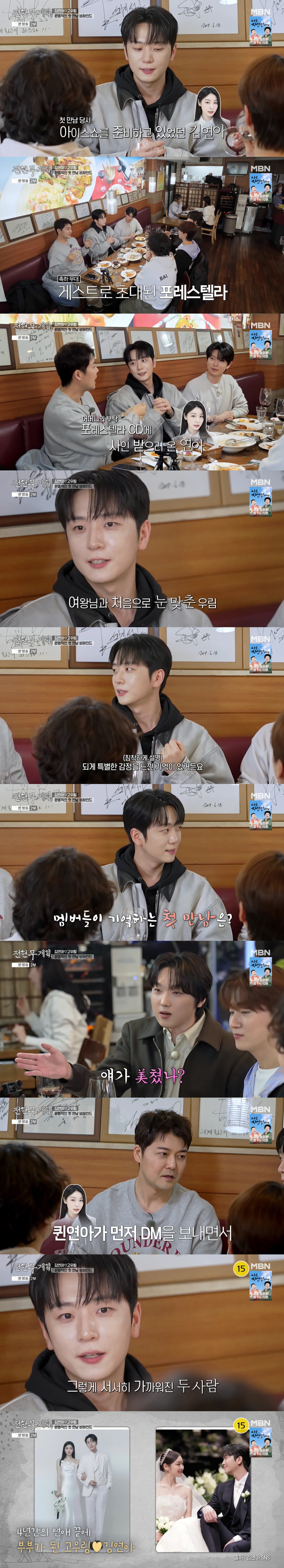 전현무, 포레스텔라 불러놓고 '고우림♥' 김연아만 언급.."왜 모든 얘기가 다.."(전현무계획3)[종합]