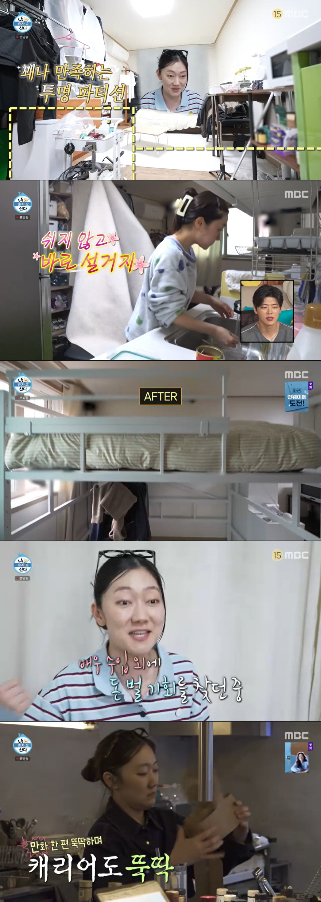 '월세 59만 원' 박경혜, '곰팡이 지옥' 6평 원룸 살며 카페 알바 "고정 수입 없어" ('나혼산')