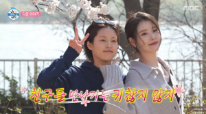 아이유, '나혼산' 뜬다…절친 유수빈과 데이트 