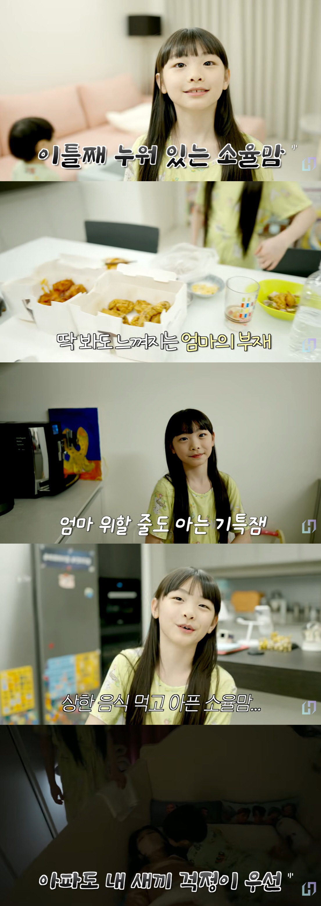 '문희준♥' 소율, 건강 이상으로 격리 생활 중…초토화된 집 "상한 음식 먹어"