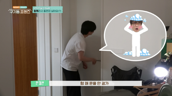 최다니엘, 샤워 중 '알몸 노출사고'…안재현 "왜 문 안 잠가" 경악