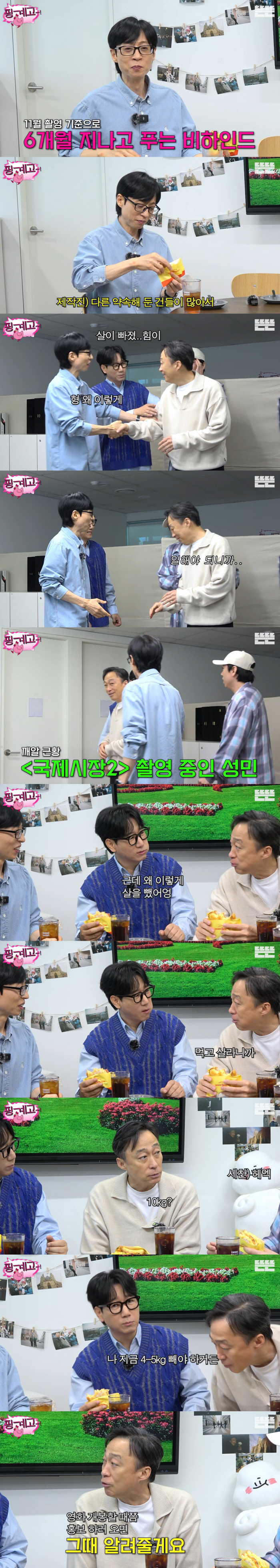 이성민, 10kg 감량 후 '수척' 확 달라진 근황..."먹고 살라니까" ('핑계고')