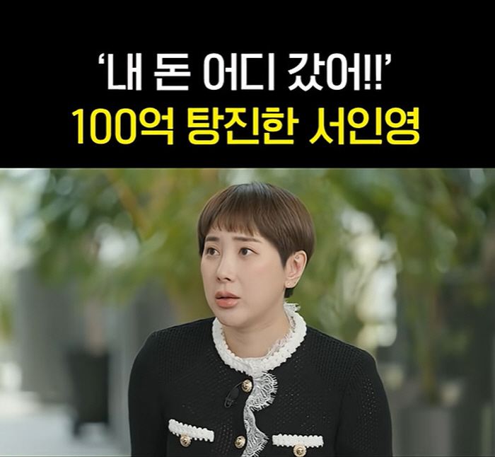 서인영, 최전성기 100억 쇼핑으로 탕진…"돈이 우스웠다" 고백 ('유퀴즈')