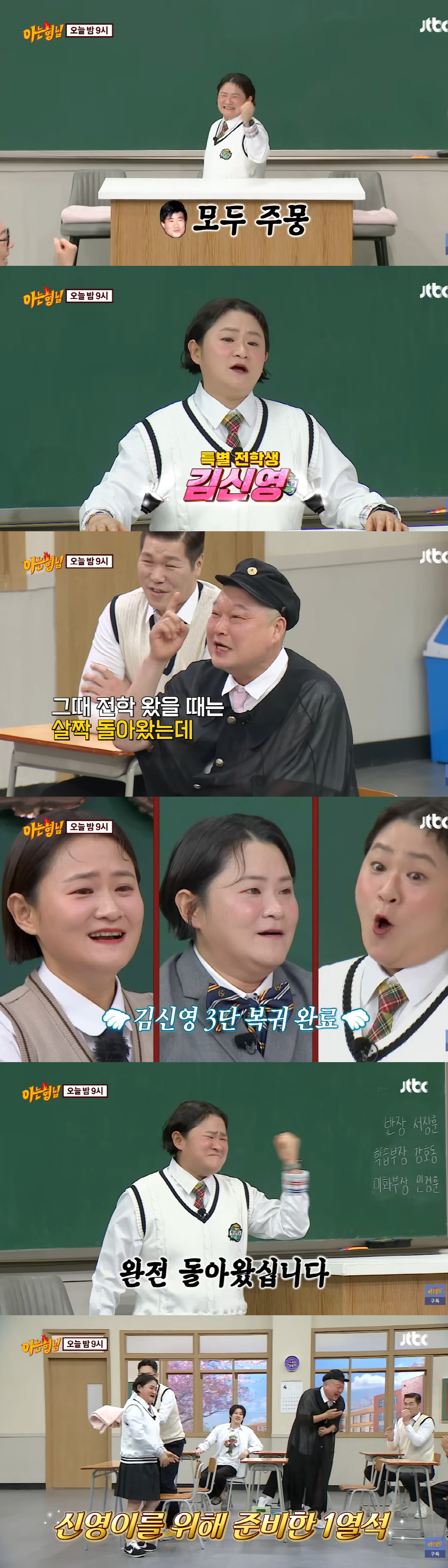 김신영, 요요로 40kg 증가 후 '통통' 얼굴 복귀 "완전히 돌아왔다" ('아형')
