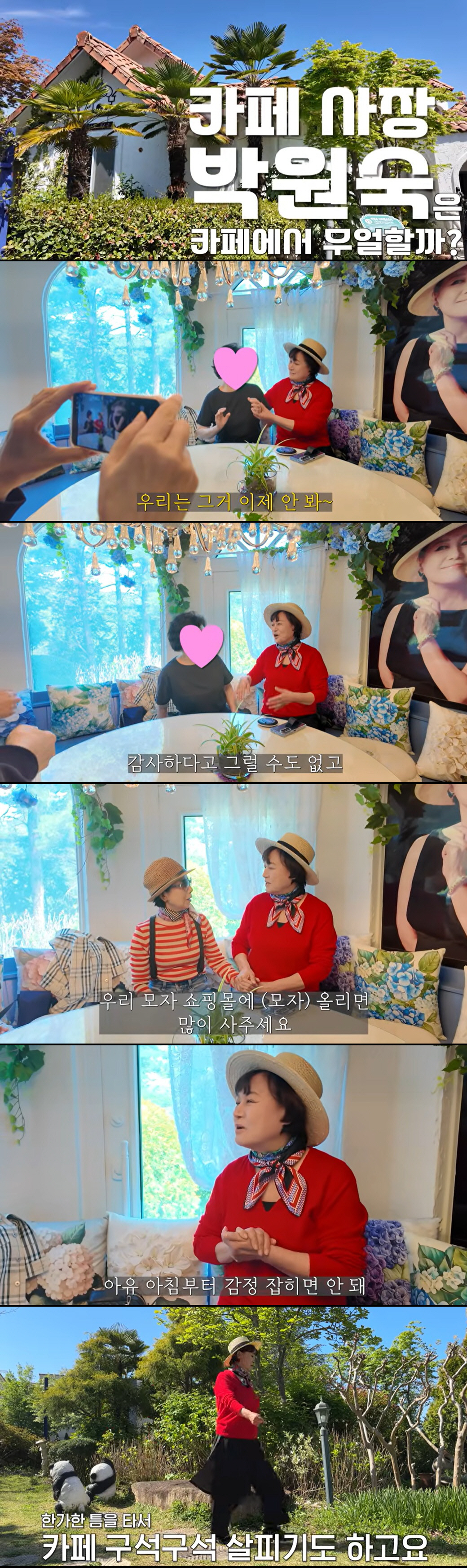 "하루 매출 540만 원" 박원숙, 남해 카페 대박에 사업 확장 "쇼핑몰 오픈"