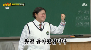 김신영, 요요 오고 '아는형님' 고정됐다 