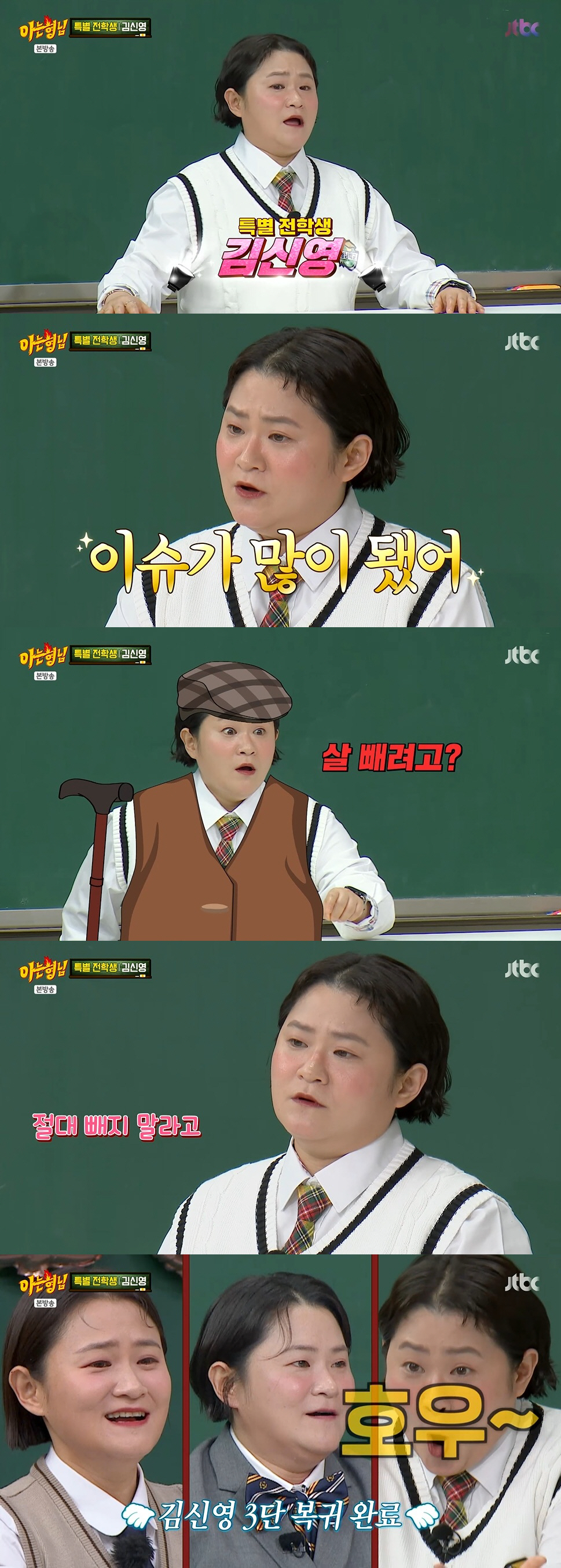 김신영, 요요 오고 '아는형님' 고정됐다 "살 더 쪄, 사람들이 빼지 말라고"