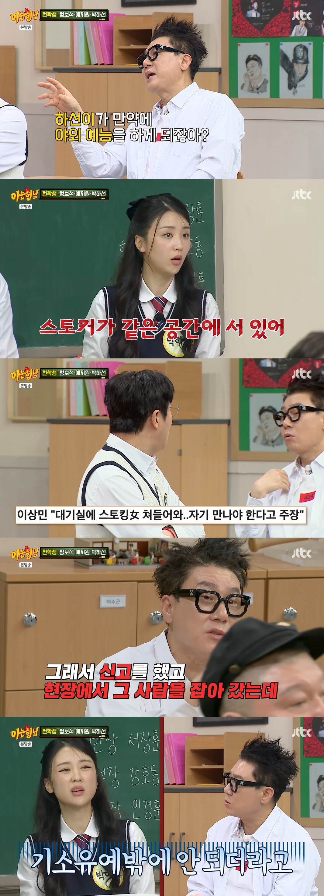 이상민 파주→용산 이사, 빚 청산 때문 아니었다 "재혼 직전까지 스토킹 당해" ('아형')