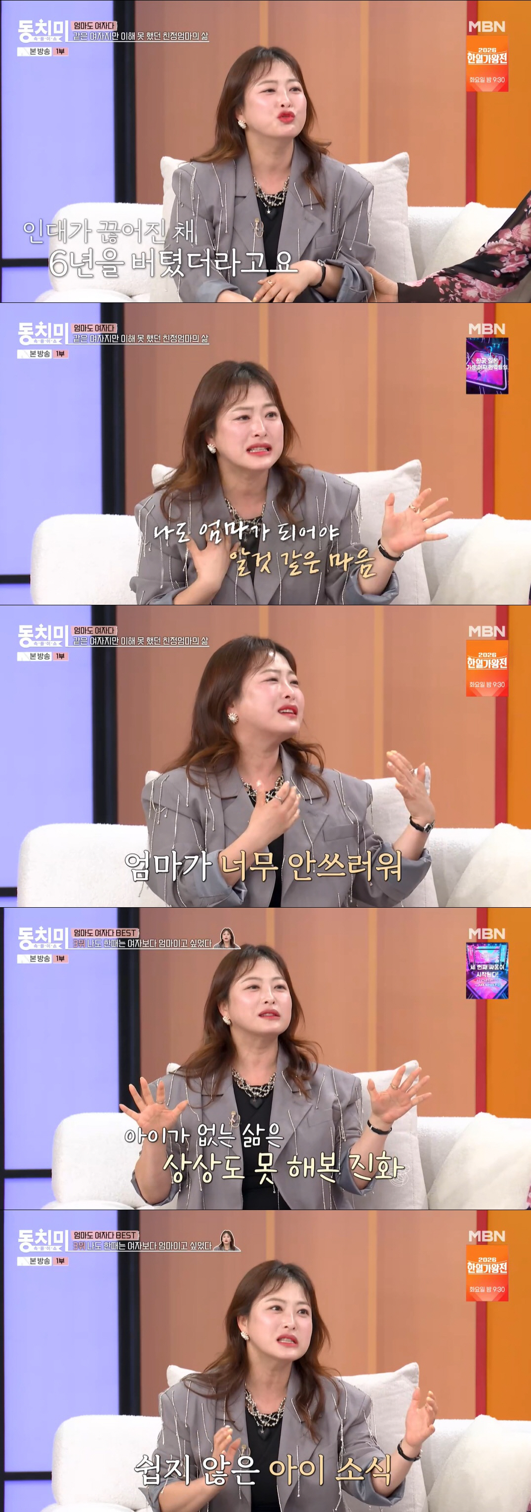 심진화, 2세 포기에 결국 눈물 "아기 못 낳아 母 마음 헤아릴 수 없어" ('동치미')