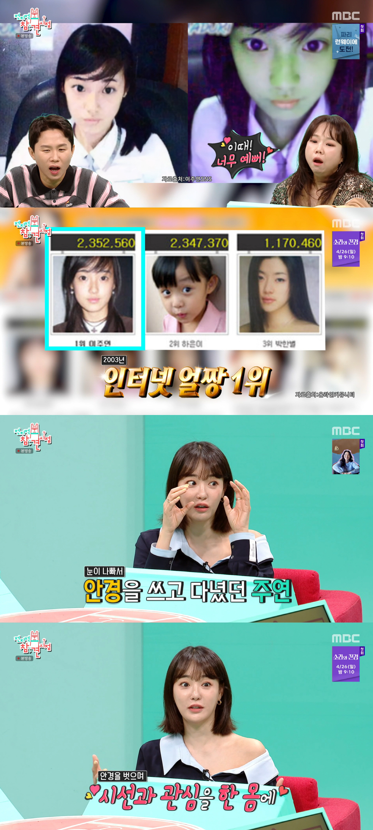 'GD 열애설' 이주연 "내게 대시한 男아이돌, 그룹 당 1명씩 있었다" ('전참시')