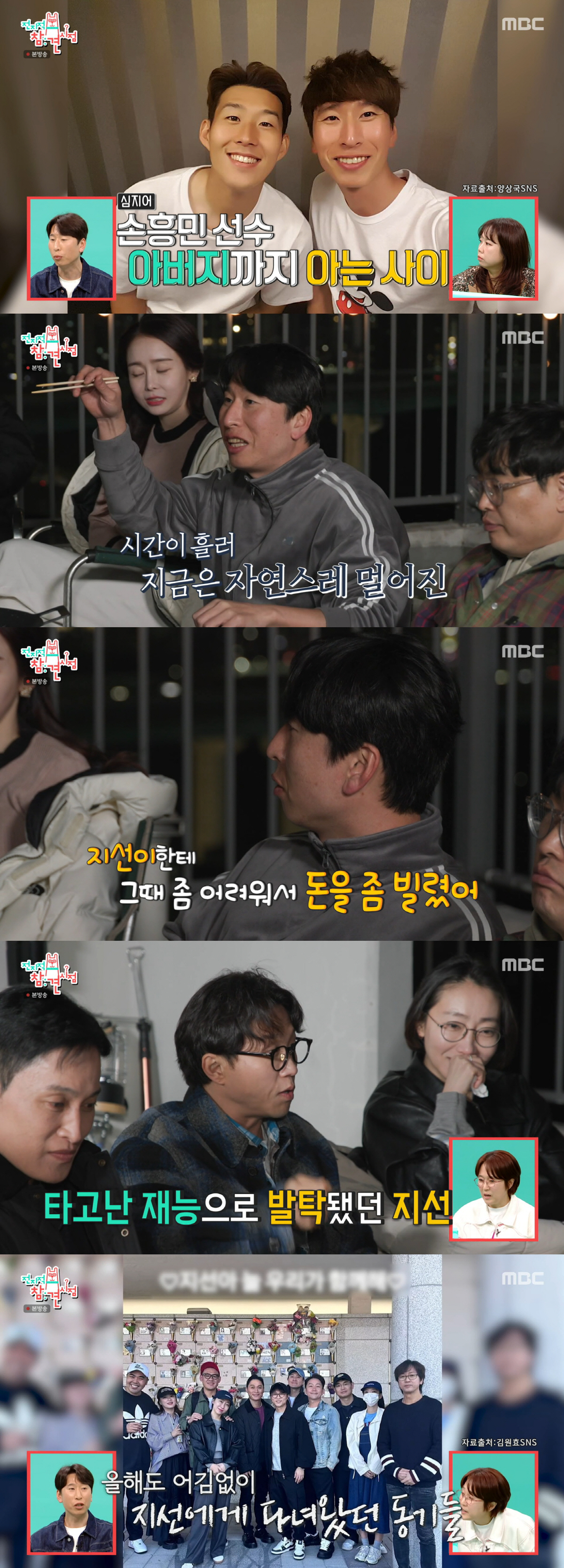 양상국 "故박지선, 빌려준 돈도 안 받은 사람..잊혀져 속상해" ('전참시')