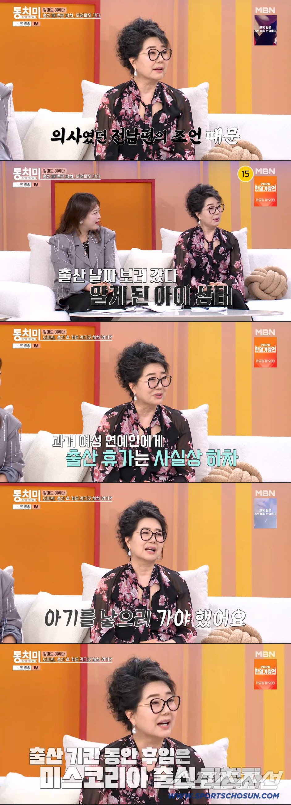 오미희 "의사 전남편 탓 임신 중 병원 한번도 못 가, 출산 직전 역아 발견" ('동치미')