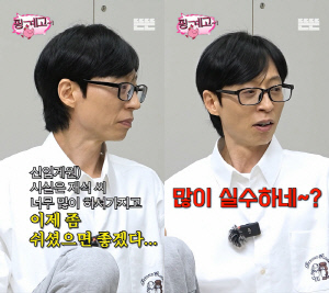 유재석, “열일했으니 이제 쉬길” 폭탄 발언에 정색…“실수하네”