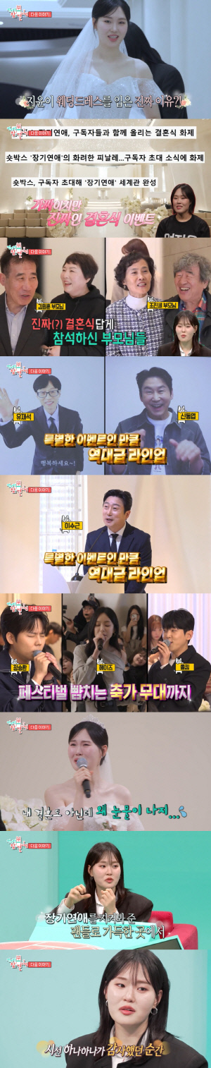 유재석·신동엽→이수근 총출동..'김원훈♥' 엄지윤, 초호화 결혼식 공개 "(진짜) 결혼 아닌데 눈물나"(전참시)