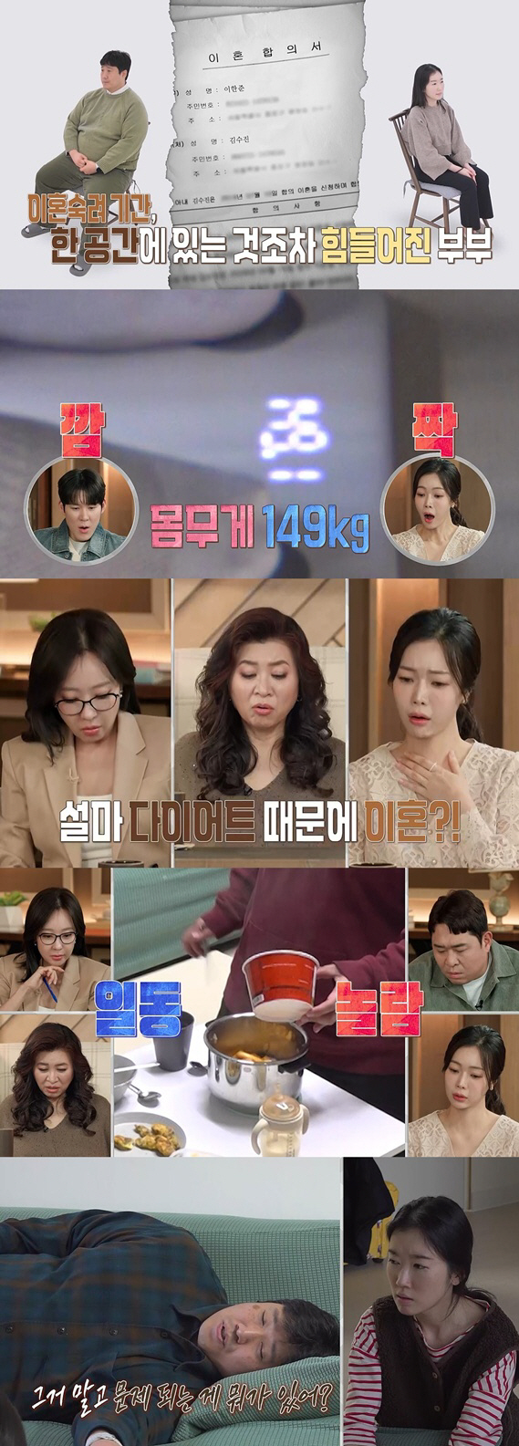 149kg 남편 폭식→아내 “옥상에 세 번 올라갔다” 눈물…이혼 위기 ‘충격’