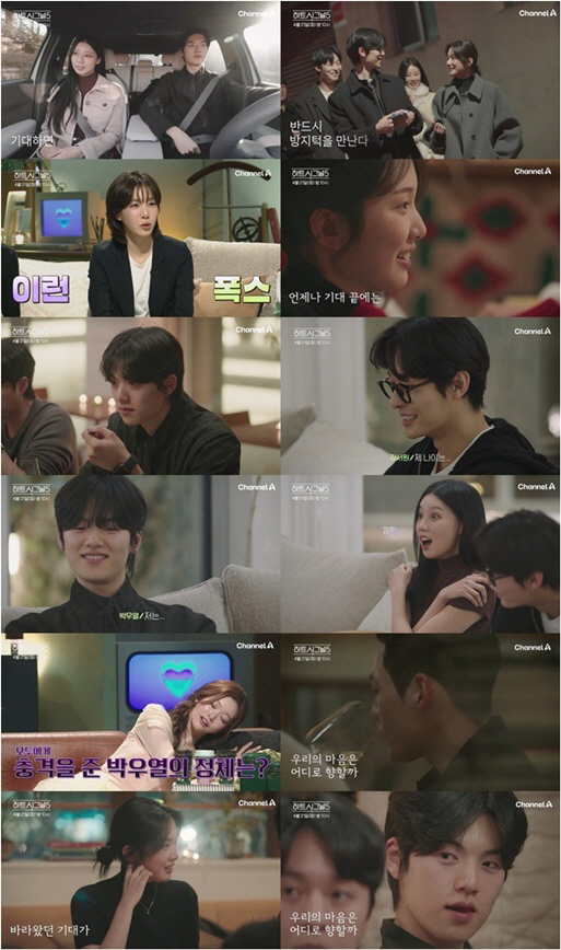 '하시5' 올킬녀 강유경 "여우짓 하고 싶었다" 고백..박우열과 '눈빛 썸' 포착