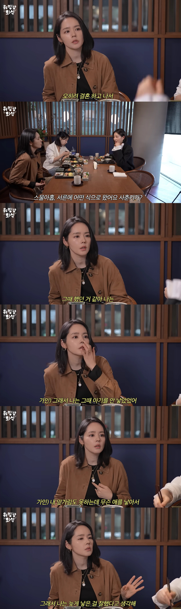 '23살 결혼' 한가인, 11년 만에 2세 갖은 이유 "서른살에 사춘기 와, 내 앞가림도 못했다"(워킹맘)