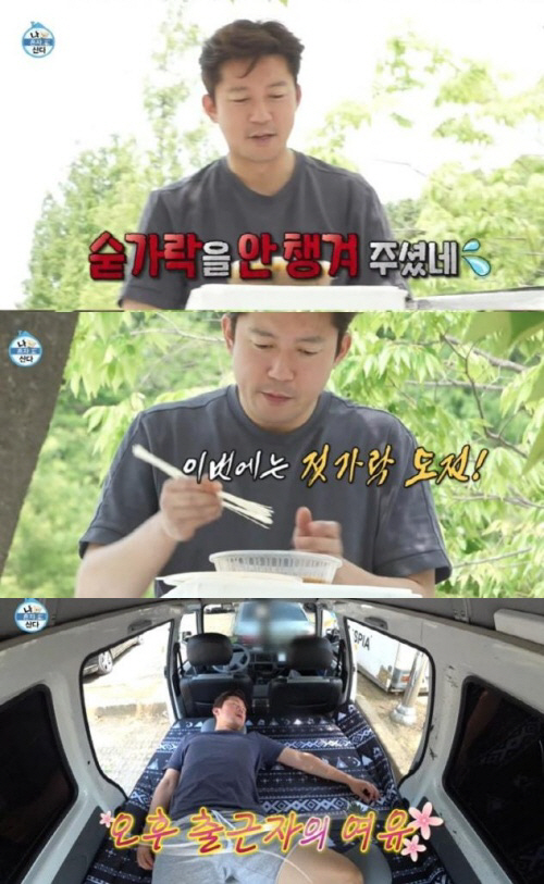 '나 혼자 산다' 방송화면 캡처