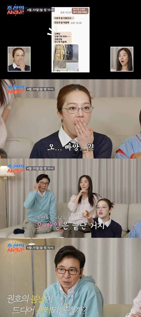 '53년 모솔' 심권호, 홍삼 여인과 '썸 폭발'.."오빠앙 오메기떡 와떠" 애교 문자