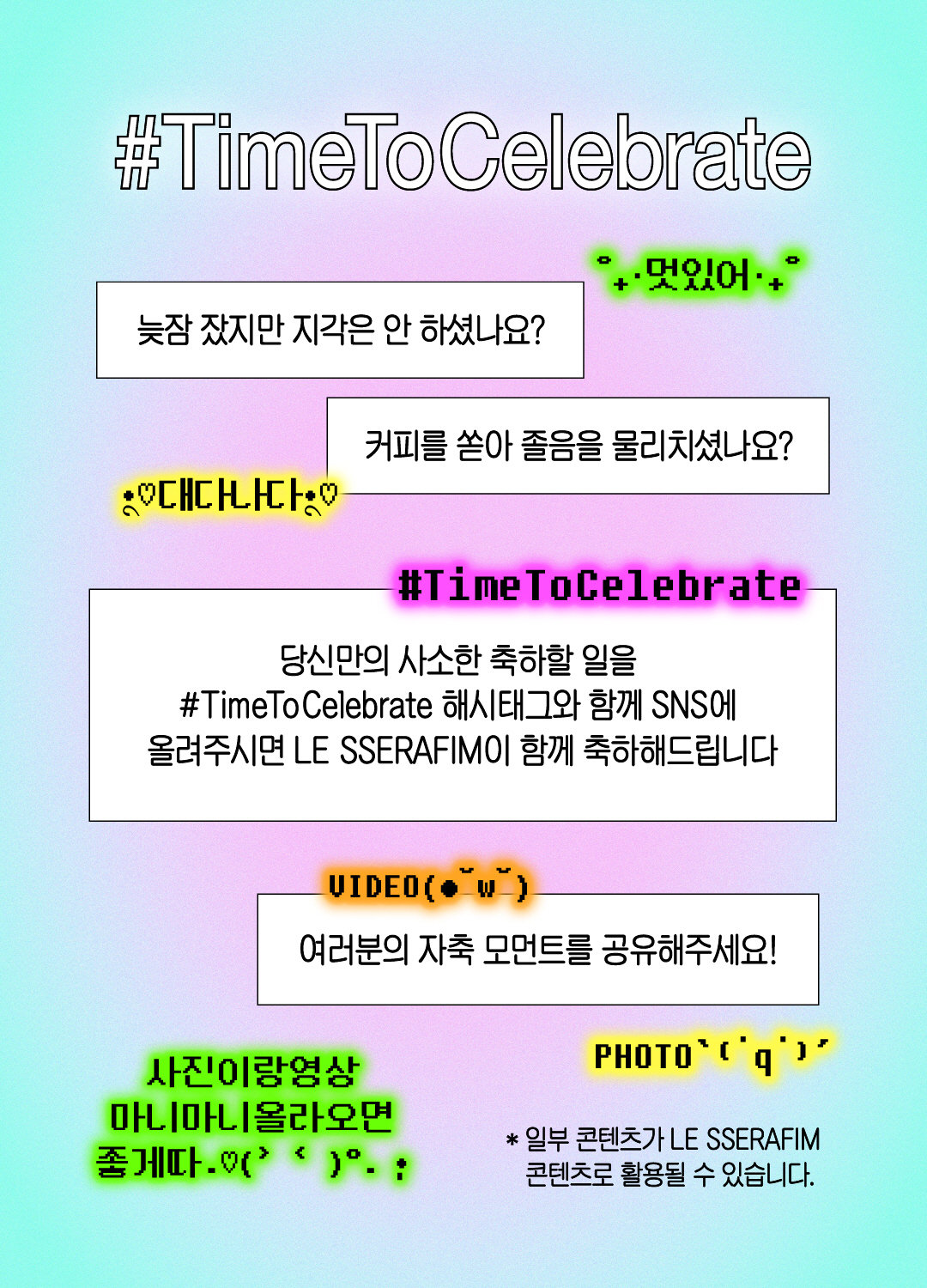 르세라핌 해시태그 프로모션. 사진 제공=쏘스뮤직