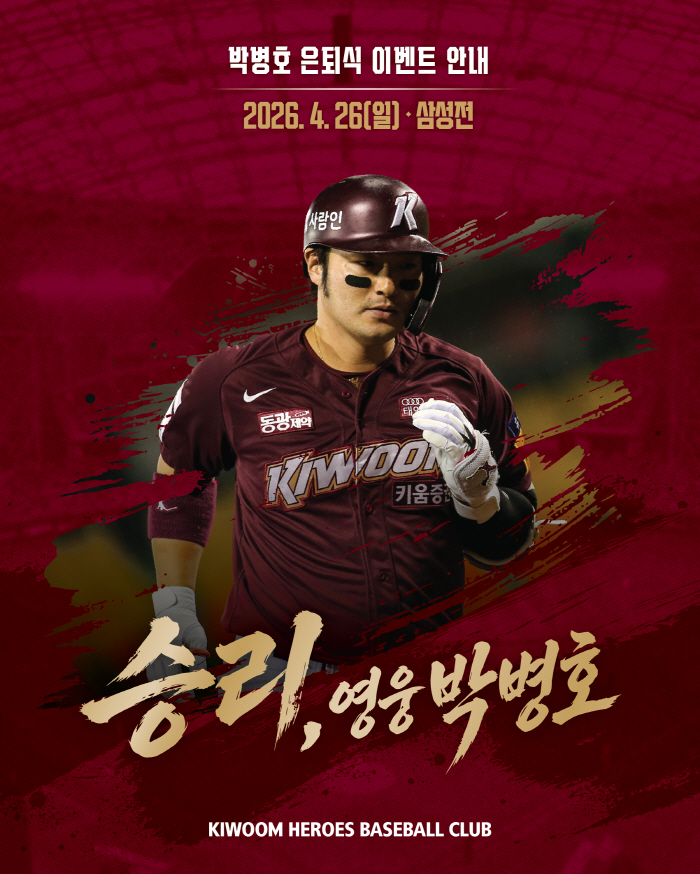 'KBO 레전드 슬러거' 박병호, 26일 고척돔서 은퇴식…박병호 시타→子 시구 뜻깊은 마지막 타석