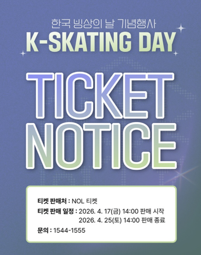 '세상에 없던 빙상 페스타, 26일 단하루 K-빙상스타 한자리에!" 대한빙상연맹, 팬들과 함께하는 K-스케이팅 데이 개최[오피셜]