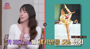 '체지방률 5%' 신수지, 은퇴 후 터진 식욕 "피자 한판·치킨 두마리 먹어, '이것'으로 관리"