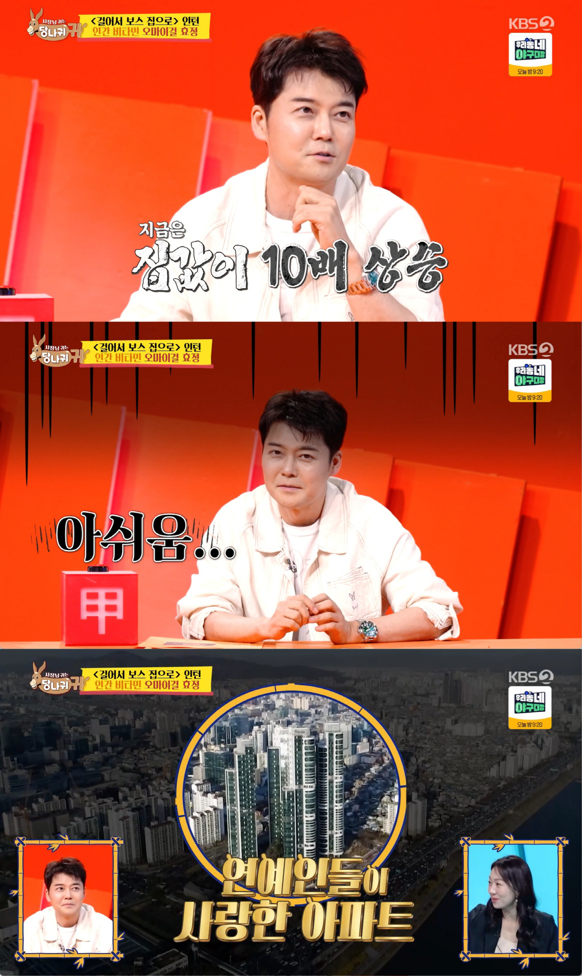 전현무, 손흥민·BTS 사는 그곳...60억 아파트 놓치고 후회 "10배 폭등"