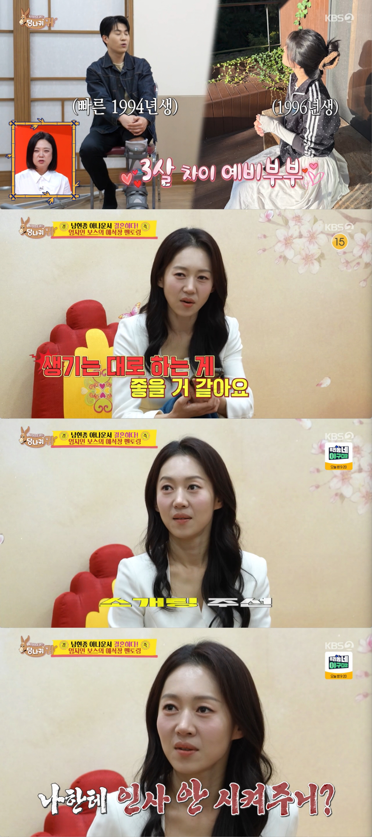 KBS 남현종 아나, 3살 연하 '미모의 예비신부♥' 공개..."11월 결혼 예정" (당나귀귀)