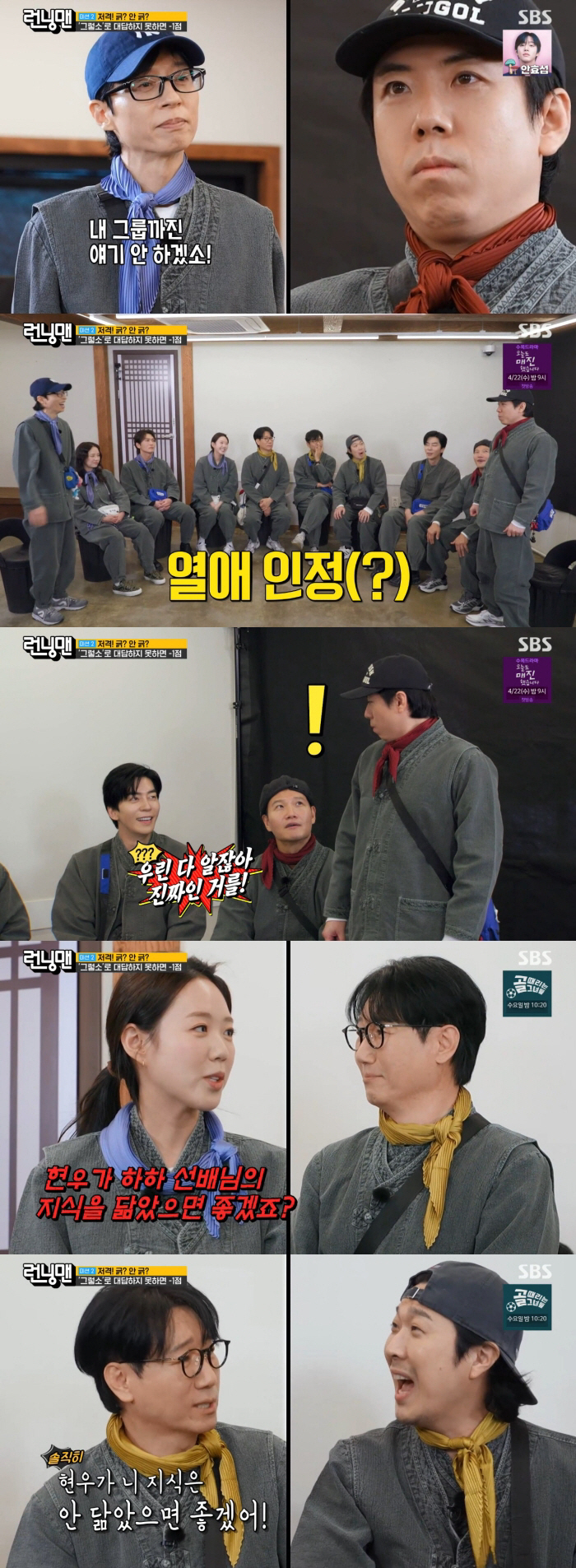 양세찬, 걸그룹 멤버와 열애 결국 인정..."진짜인 거 다 알아" ('런닝맨')