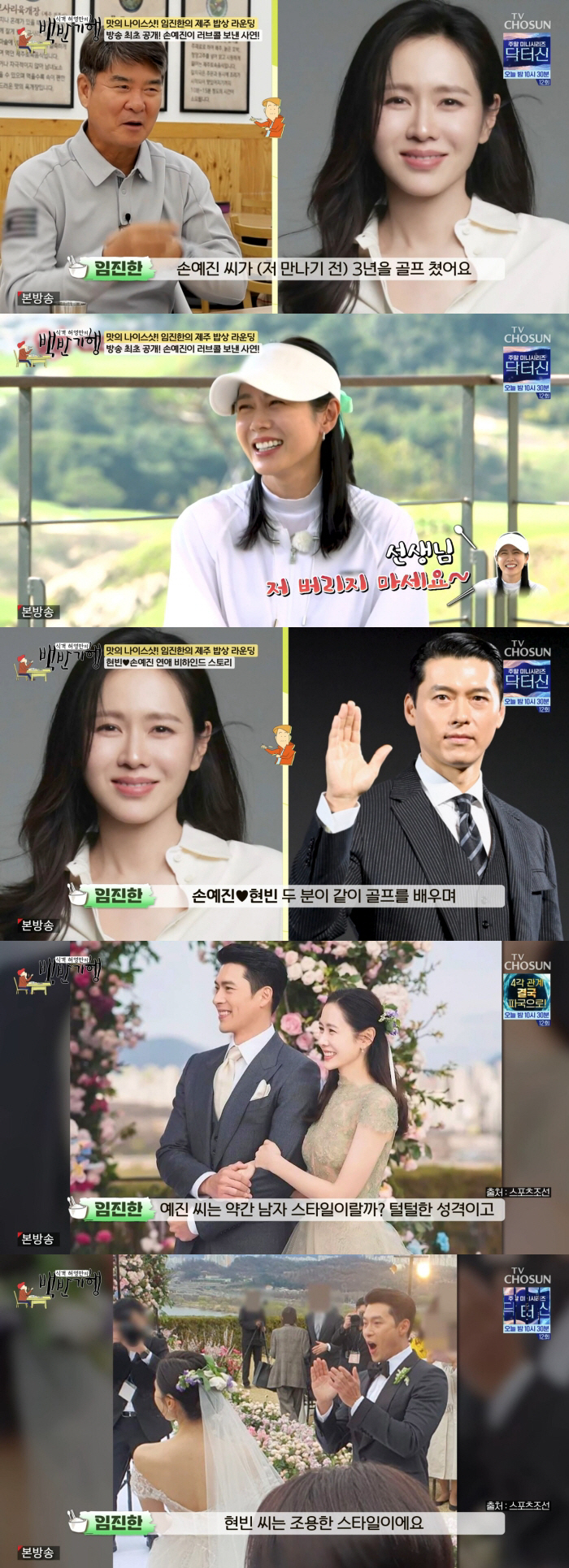 손예진♥현빈, 외모→성격까지 잘 맞는 부부..결혼 후 애칭 변화 "보기 좋아" ('백반기행')