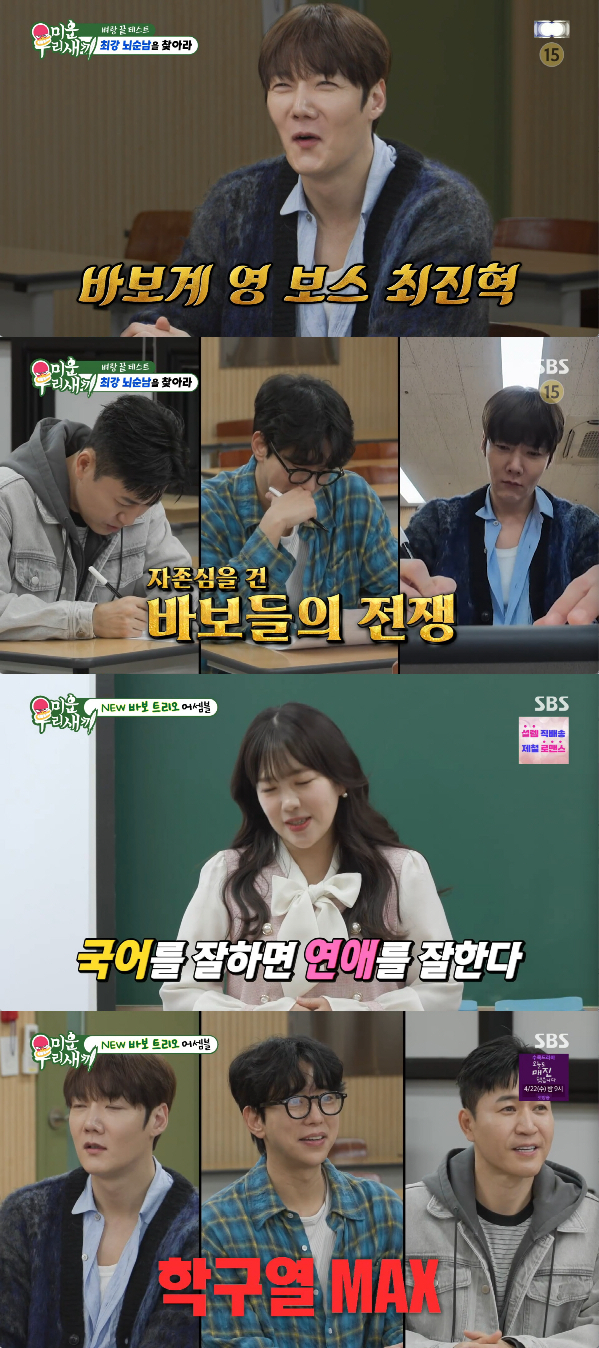 김종민 IQ 107 재조명...'바보 시험' 충격적인 결과 "윤현민이 꼴찌"