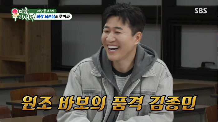 김종민 IQ 107 재조명...'바보 시험' 충격적인 결과 "윤현민이 꼴찌"