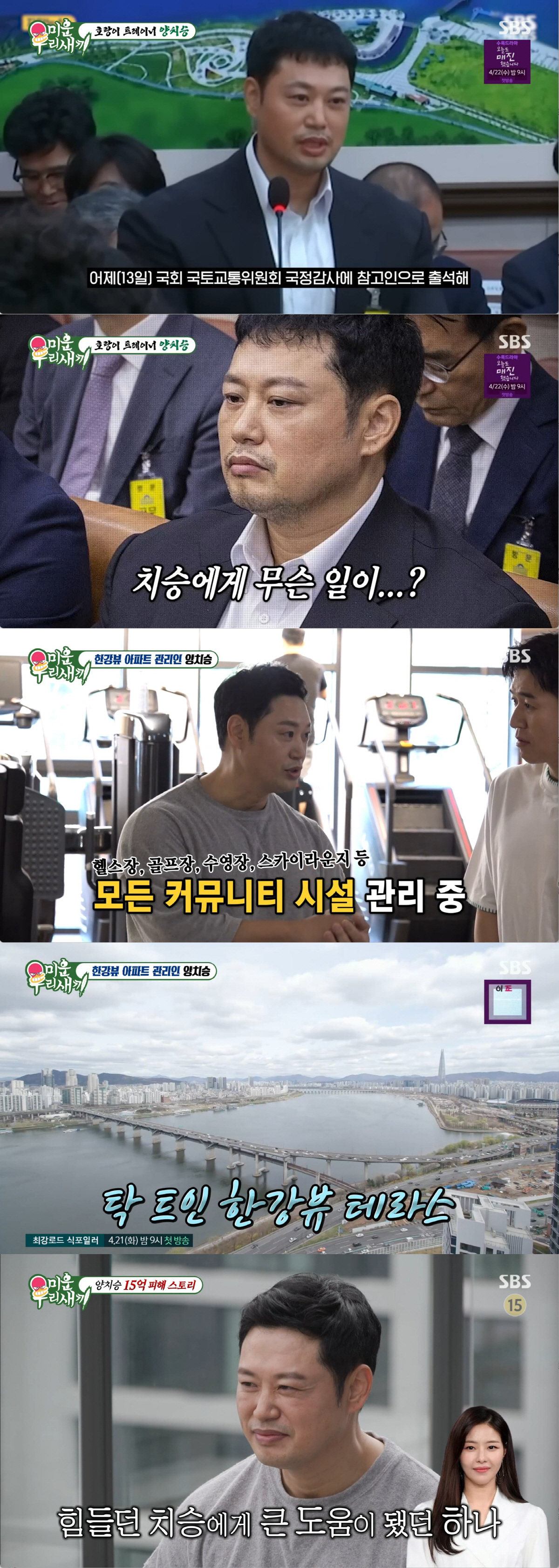 15억 사기 당한 양치승, '아파트 관리인' 충격 근황..."차도 다 팔았다"