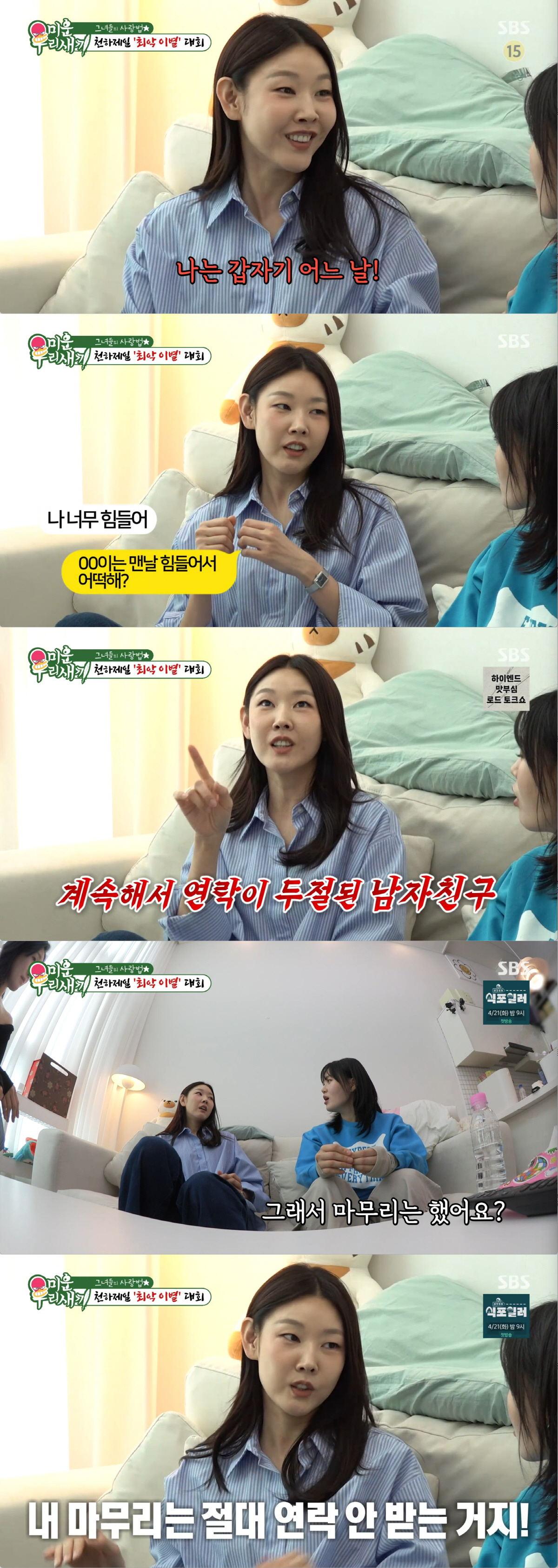 '전현무와 결별' 한혜진, 전남친 저격...잠수이별 폭로 "1년만에 연락 와"