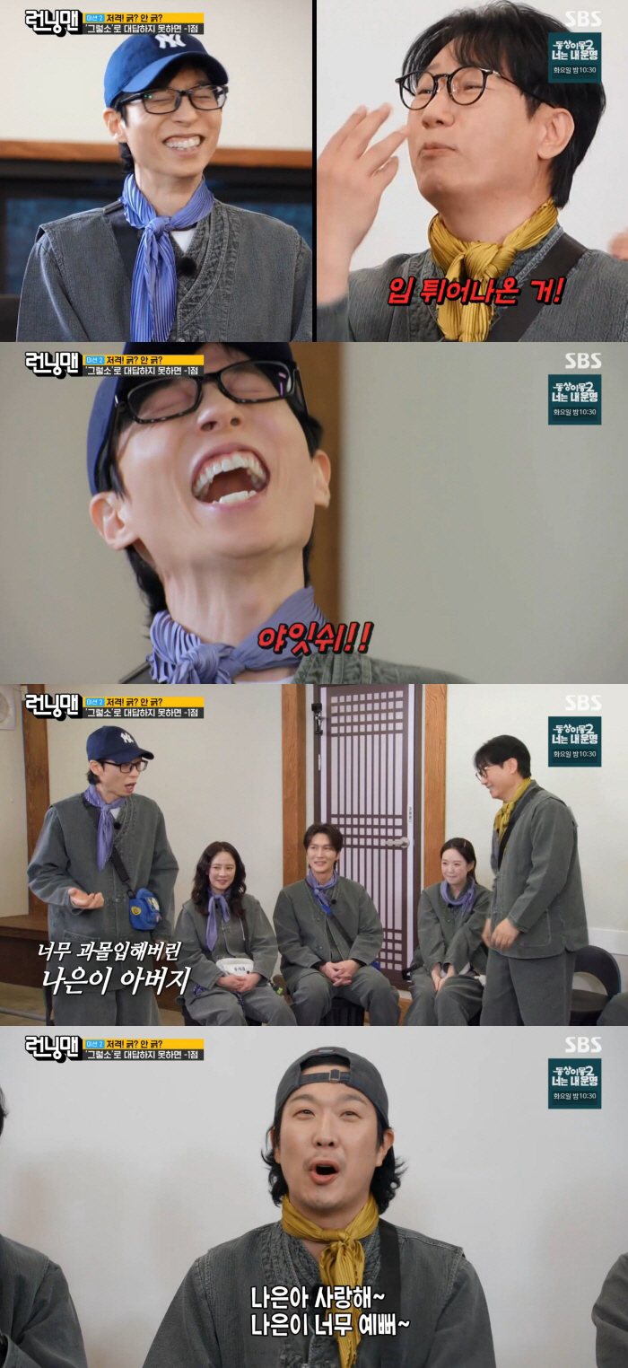 '나경은♥' 유재석, 딸 나은이 외모 건드리자 울컥.."할 말, 안 할 말 있어" ('런닝맨')