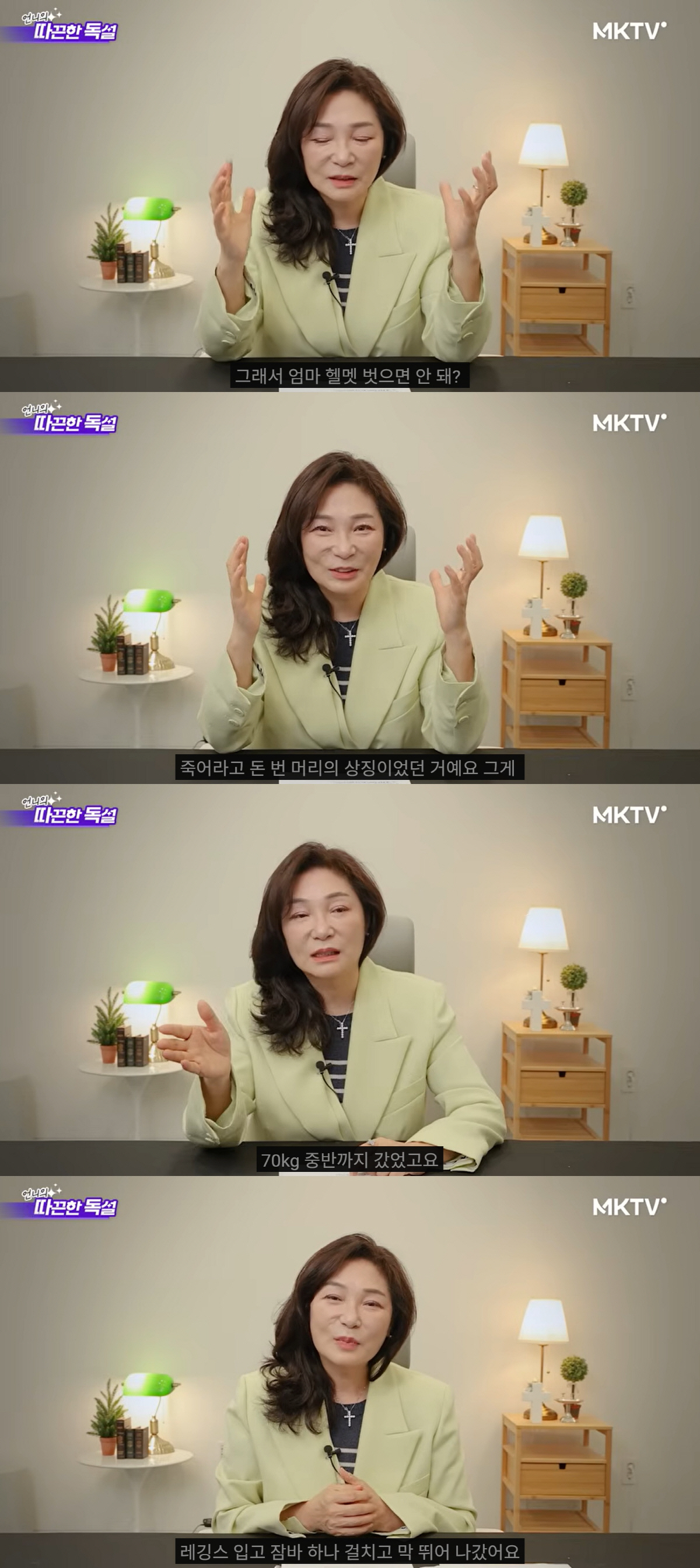 스타강사 김미경, 긴머리 변신 위해 15kg 감량 “60대에 레깅스 입고 다녀”