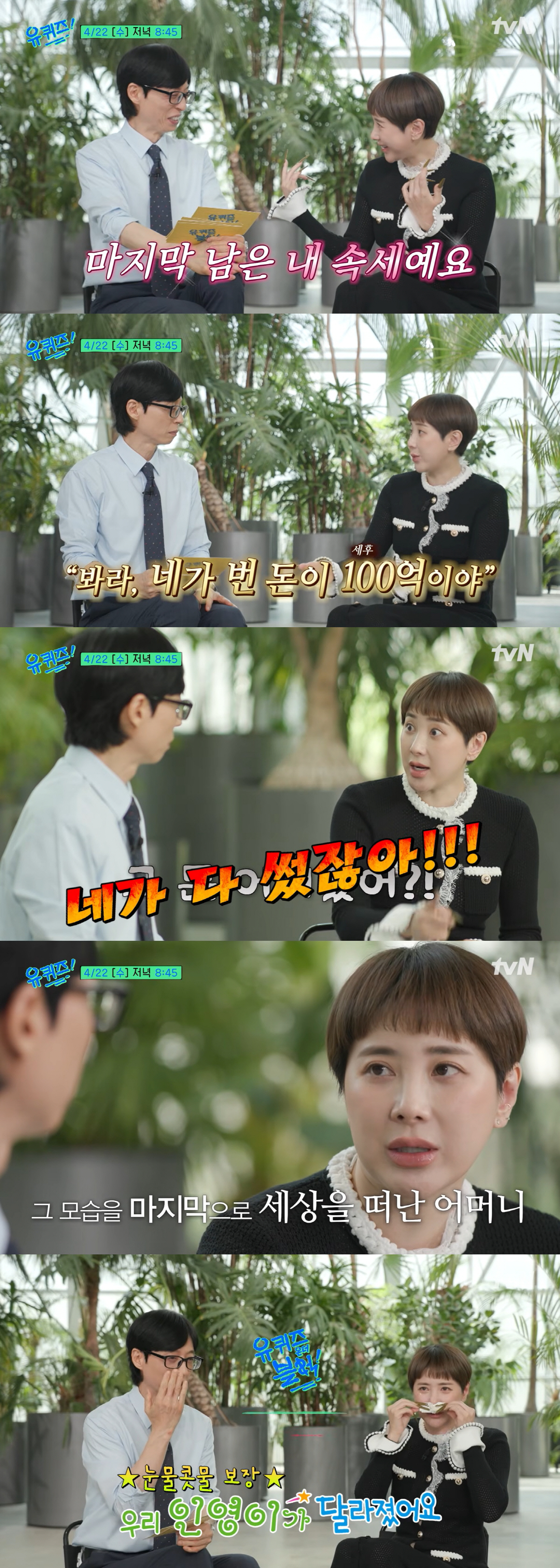 서인영, 아픈 가족사 "극단적 선택 시도에 母 충격, 3개월 뒤 돌아가셔" ('유퀴즈')