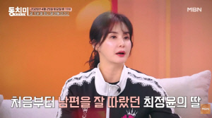 최정윤, 딸이 이어준 재혼…