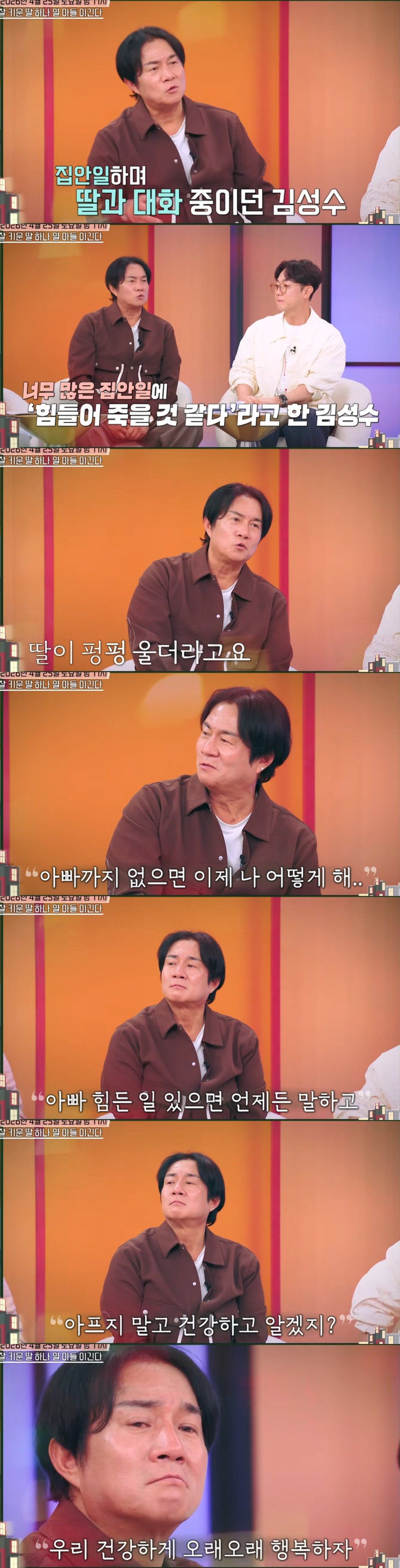 '싱글대디' 김성수, "힘들어 죽겠다" 말에 딸 오열…"아빠까지 없으면 어떡해" ('동치미')