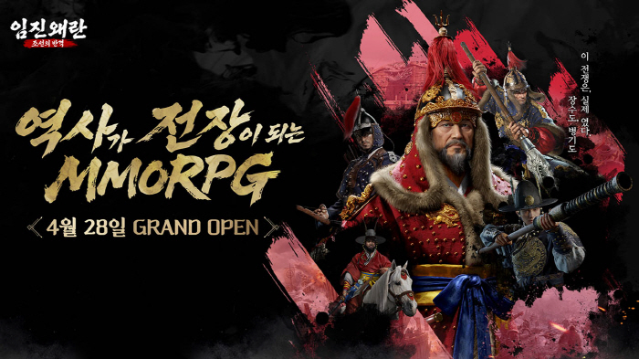 오는 28일 출시하는 한국 역사 MMORPG '임진왜란: 조선의 반격', 파이널 테스트 성료