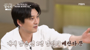 ‘서수연♥’ 이필모, 결혼 후 ‘1평 베란다’가 유일한 공간 “내 방 5개 사라져” (‘알토란’)