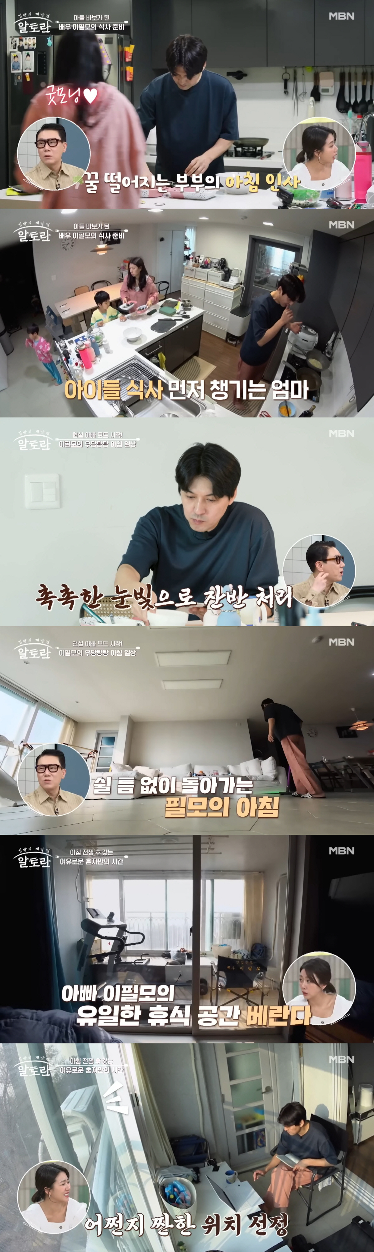 ‘서수연♥’ 이필모, 결혼 후 ‘1평 베란다’가 유일한 공간 “내 방 5개 사라져” (‘알토란’)