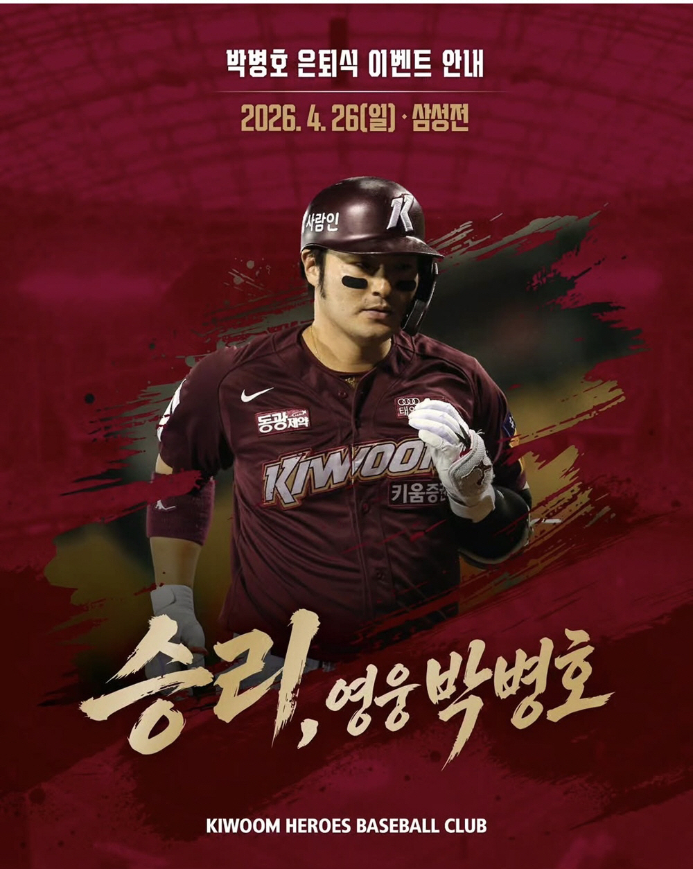 사진=키움 히어로즈 공식 SNS